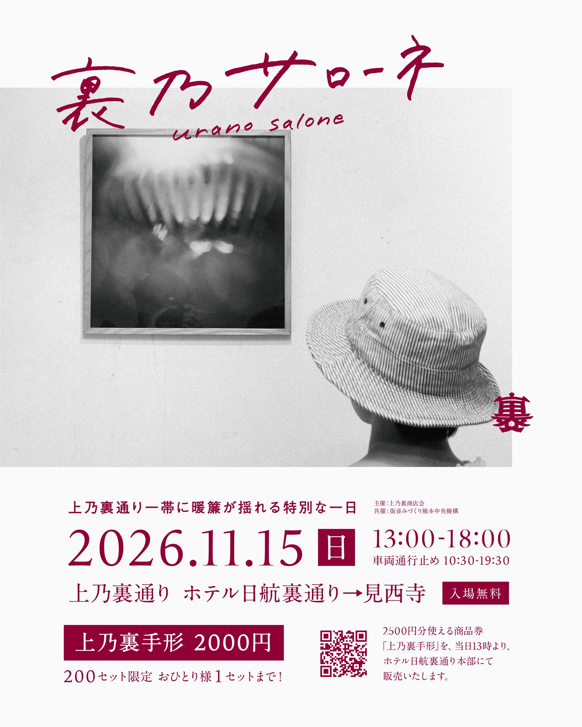 裏乃サローネのイベントフライヤー