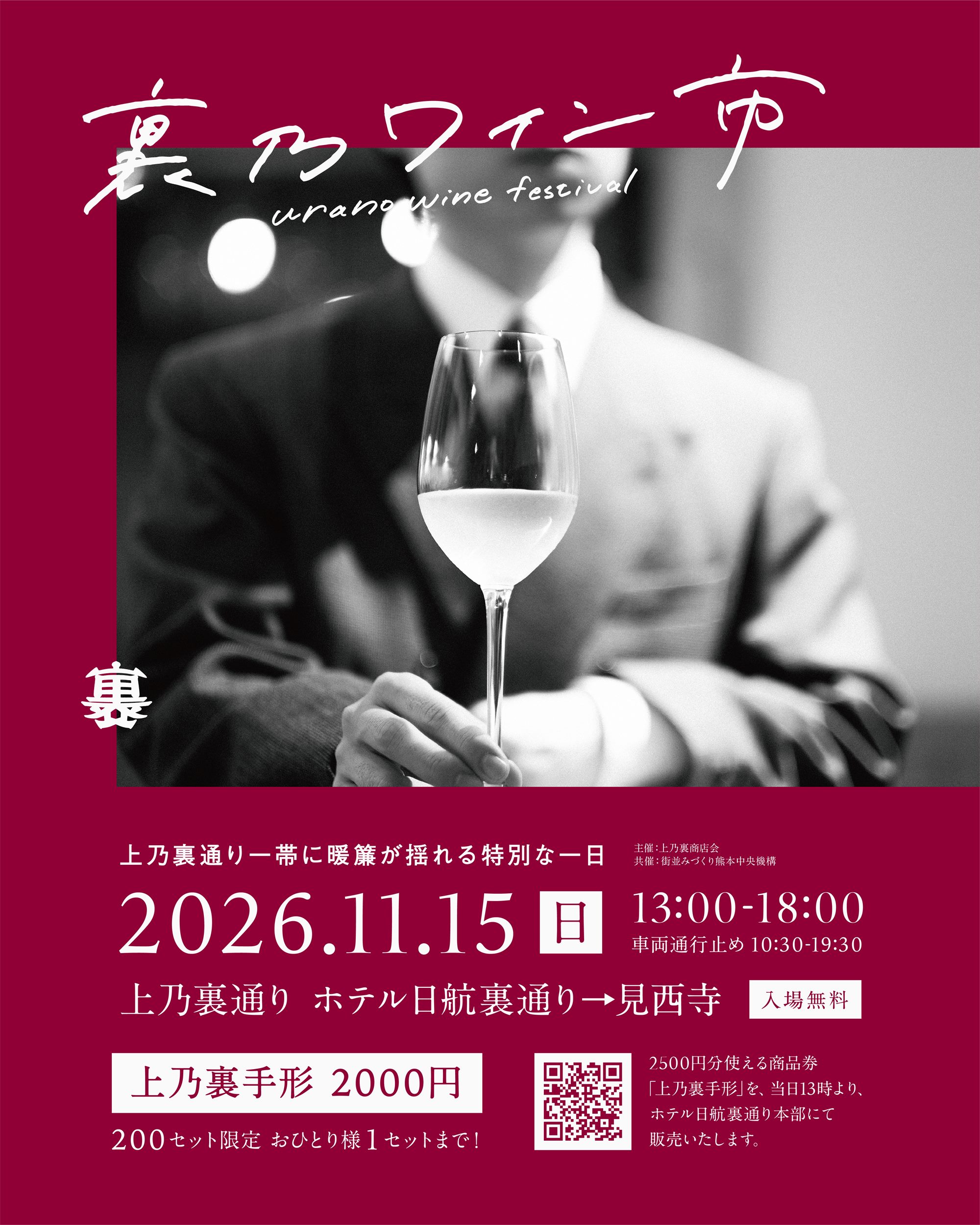 裏乃ワイン市のイベントフライヤー